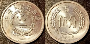 Chine - République Populaire - 5 fen 1956 SUP ! KM#3 - Picture 1 of 1