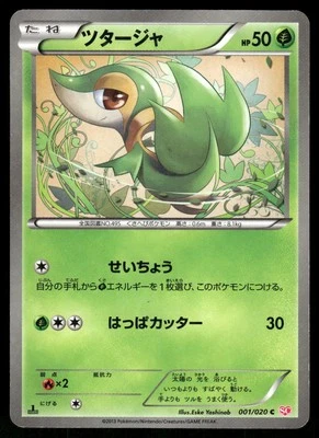 2013 Moderate Play Pokemon Snivy 001/020 Shiny Collection SC Japanese - Image 1 of 2