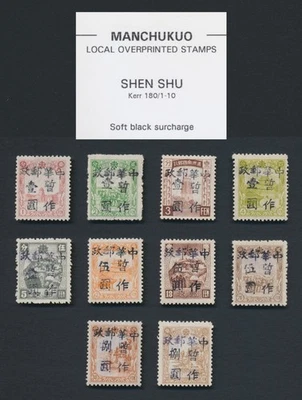 CHINA STAMPS 1946 MANCHURIA MLO LIBERATED SHENSHU BOGUS ISSUE BLACK SURCH SET - Image 1 of 4