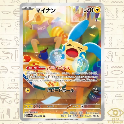Minun AR 066/062 sv3a Japanese Pokemon Card Raging Surf  - NM - Image 1 of 3