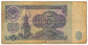 5 Ruble Banknote | Soviet Union | Lenin | Socialism | Hammer and Sickle | 1961 - Picture 1 of 2