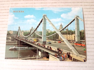 Москва Крымский мост через Москву-реку СССP Moscow USSR Soviet Russia Postcard - Picture 1 of 4