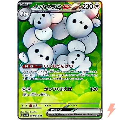 Maushold ex SR 084/066 SV4M Future Flash - Pokemon Card Japanese - Image 1 of 3