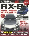 Hyper Rev Vol.197 Mazda RX-8 książka tuning niestandardowy silnik obrotowy RX 8 13B