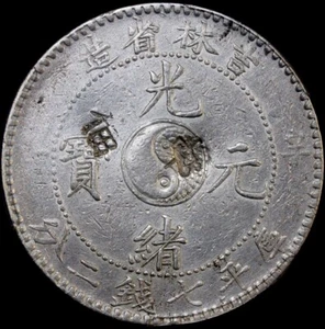 1901 辛丑 China Kirin Silver Dollar Dragon Coin LM-536 PCGS VF DETAIL - Picture 1 of 4
