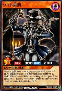 Yugioh Rush Duel RD/LGP2-JP057 Baron Wight - Bild 1 von 2