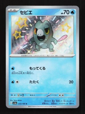 Frigibax 233/190 SV4a Shiny Treasure EX Set Japanese Pokemon Card TCG - Image 1 of 2