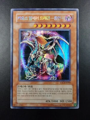 YUGIOH 2005 | CHAOS EMPEROR DRAGON - ENVOY OF THE END | IOC-KR000 | OCG | NM - M - Bild 1 von 4