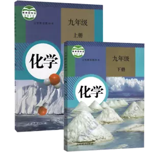 New 2 books 2022 Chinese textbook grade 9A+9B 人教版初中化学课本 9年级上册+下册 - Picture 1 of 4
