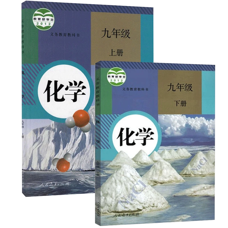 New 2 books 2022 Chinese textbook grade 9A+9B 人教版初中化学课本 9年级上册+下册 - Image 1 of 4