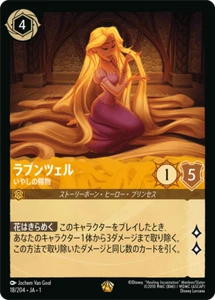 Disney Lorcana DLCS1-018 Rapunzel Legendary Foil THE FIRST CHAPTER - Picture 1 of 2