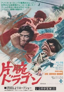 One Armed Boxer 1972 Jimmy Wang Yu japonés Chirashi película volante B5 - Imagen 1 de 2