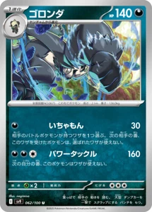Pokemon Karte sv9 062/100 Pangoro U Kampfpartner - Bild 1 von 2