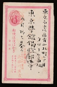 1886 JAPAN 1sen + 1 sen Red REPLY Postcard JSSC #PC15 CV 4,000 yen - Picture 1 of 4