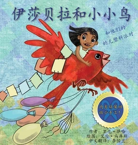 Isabella and Little Birdy: And the Plastic Free Birthday Party by Rini Saha (Chi - Picture 1 of 1