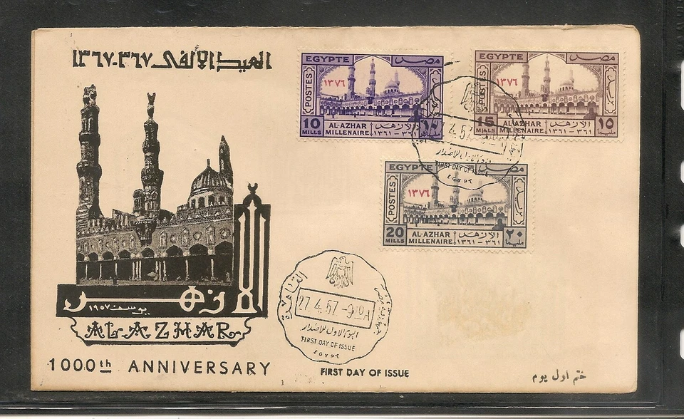EGYPT - 1957 The 1000th Anniversary of Al-Azhar University- FDC 1 - Image 1 of 1