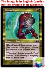Magic: The Gathering MTG Jpver Horned Kavu PLS Common