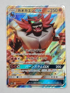 Incineroar GX 009/051 Double Rare sm1+: Enhanced Expansion Pack MP - Picture 1 of 2