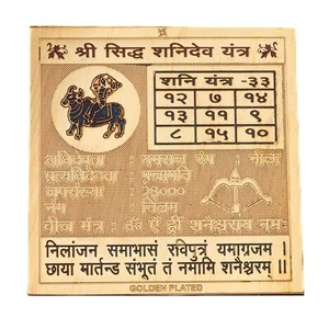 Shri Siddh Shani Dev Yantra Vastu Spiritual Gifting Home Office (3" x 3" Brass) - Picture 1 of 3