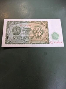 Vintage 1951 Bulgarian $3 Ruble Paper Money - Picture 1 of 2