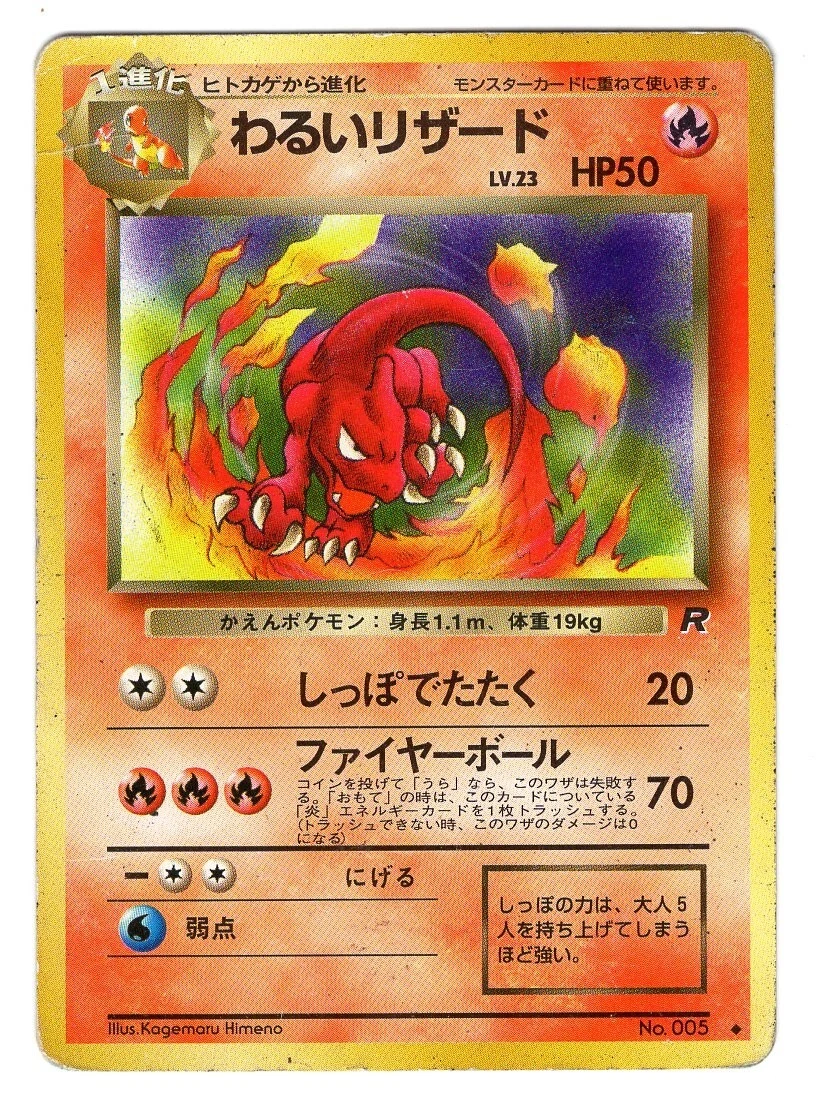 Charmeleon Pokémon TCG Uncommon Japanese Trading Card Games