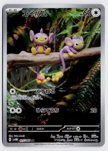 Aipom 075/066 AR - SV4M: Future Flash NM (Japanese) - Picture 1 of 2