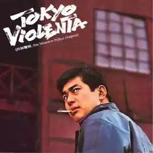 Tokyo Violenta 3 - (The Western Police Chapter) 70s Japan Blaxplotation LP GOLD - Foto 1 di 1