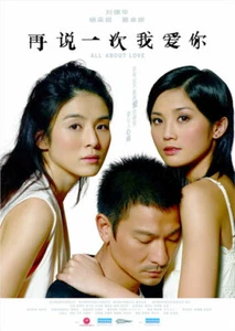 All About Love 2005 Hongkong Film - englische & chinesische Untertitel - Bild 1 von 2