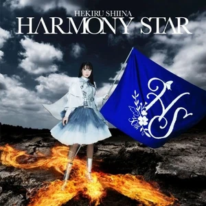 Shiina Hekiru self-cover album HARMONY STAR - Picture 1 of 1