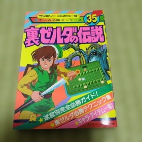 Famicom The Legend of Zelda Strategy Guide vintage classic Nintendo game