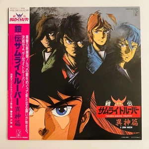 OST YOROIDEN-SAMURAI TROOPERS WITH OBI INSERT JAPAN ANIME K25G-7389 VINYL NM - Picture 1 of 4