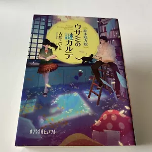 Japanese Light Novel Book Picture Book Prescription Clinic Koito Koto 2018 1st - Picture 1 of 10