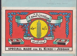 Altes sehr großes Etikett Streichhölzer Russland BN182804 Saudi Arabien - Bild 1 von 2