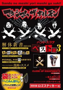 Band Score maximum the Hormone/Best Edition III (Band Score) - Picture 1 of 1
