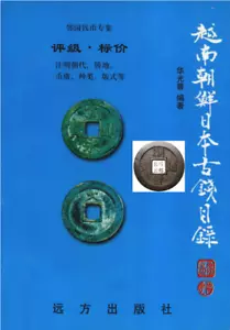 Vietnamese/Korean,/Japanese Ancient Coins Ultra HD Electronic Catalogs - Picture 1 of 4