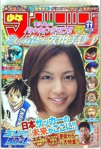 Weekly Shonen Magazine 2008 No.11 THE KNIGHT in THE AREA front color page Anime - Picture 1 of 4