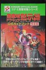 Offizieller Konami-Guide: Castlevania 64 – Japan Edition
