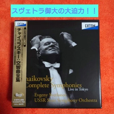 Evgeny Svetlanov Tchaikovsky Complete Symphonies 6 SACD Live in Tokyo mastered - Image 1 of 4