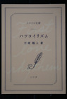 Original Novel: First Love Rhythm (IDOLiSH7) - from JAPAN