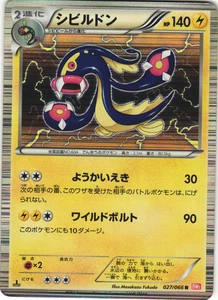 Eelektross 027/066 Red Collection BW2 1st Ed Japanese Holo Rare Pokemon Card LP - Picture 1 of 2