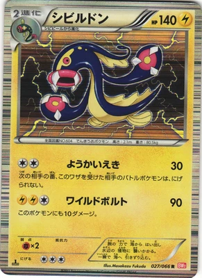 Eelektross 027/066 Red Collection BW2 1st Ed Japanese Holo Rare Pokemon Card LP - Image 1 of 2