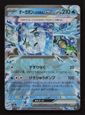 Wellspring Mask Ogerpon ex - 050/187 Double Rare SV8a: Terastal Fest ex - Image 1 of 2