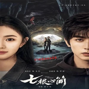 2025 Chinese Drama QI GEN XIN JIAN 七根心简 Chinese Sub BOXed - Picture 1 of 3