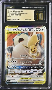 CGC 10 PRISTINE Eevee & Snorlax GX 066/095 giapponese Full Art Holo Tag Bullone 4p - Foto 1 di 2