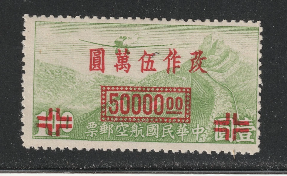 China Lot 83 - Airmail: (Stamp details below) 2023 Scott catalog $160.00 - Image 1 of 1