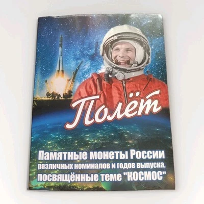 Space.USSR.Gagarin.Coin Lot 5 coins+album. - Image 1 of 4