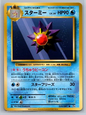 Starmie CP6 Japanese Pokemon Card Non Holo 20th Anniversary NM 1st Edition - Image 1 of 2