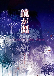 Kagamigabuchi Comics Manga Doujinshi Kawaii Comike Japan #c3d46f - Picture 1 of 24