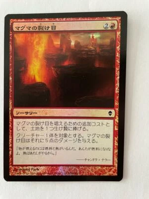 MTG JAPANESE FOIL ZENDIKAR MAGMA RIFT MINT MAGIC THE GATHERING RED SORCERY CARD - Image 1 of 4