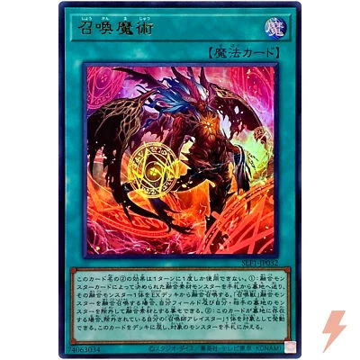Invocation (Alt Art) - Ultra Rare SLF1-JP032 Selection 5 - YuGiOh Japanese - Image 1 of 3
